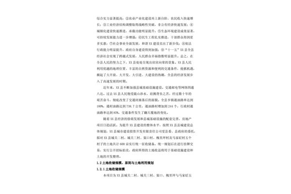 土地收储管理办法