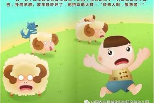 狼来了的故事图片