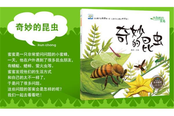 大自然的奥秘