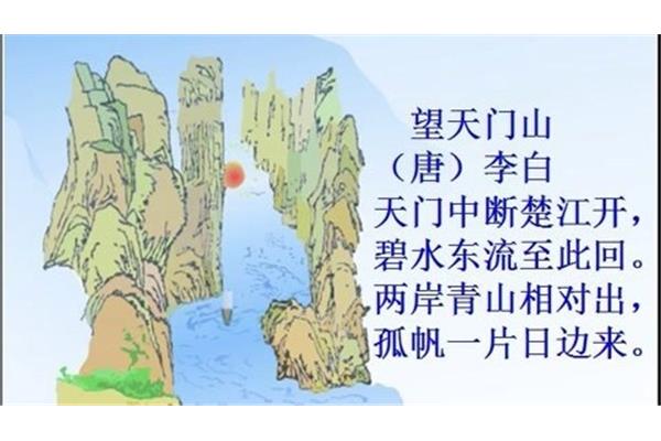 望天门山怎么背