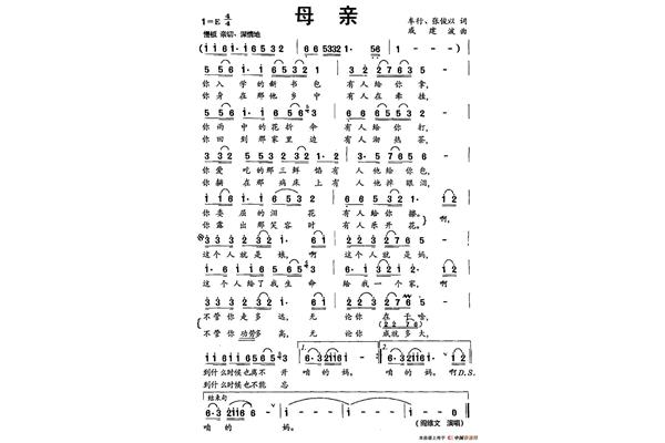 歌曲《母亲》歌词