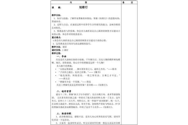 短歌行教案