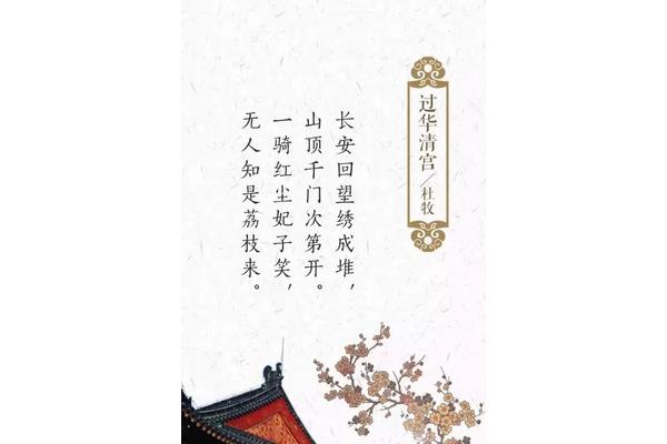 过华清宫杜牧古诗