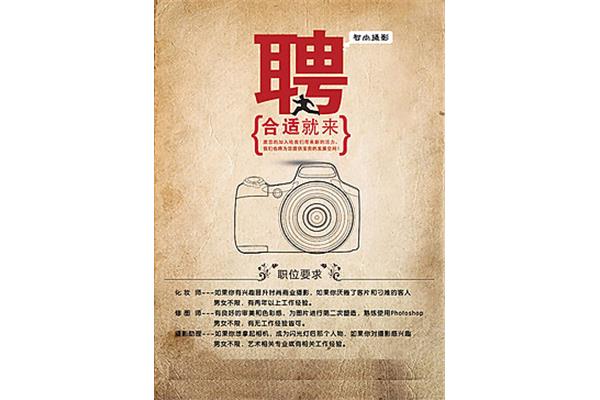 摄影师招聘要求