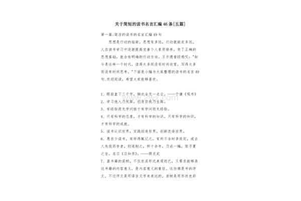 名言名句简短