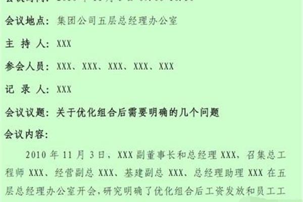 会议纪要怎么写