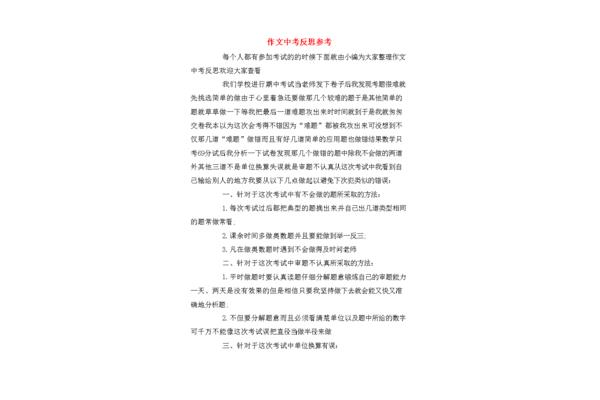 反思的作文