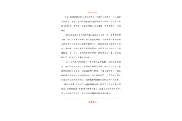 三年级作文大全