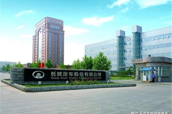 长城汽车有限公司