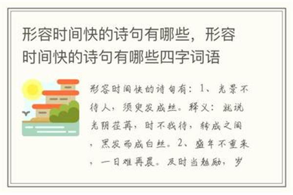形容时间的诗句