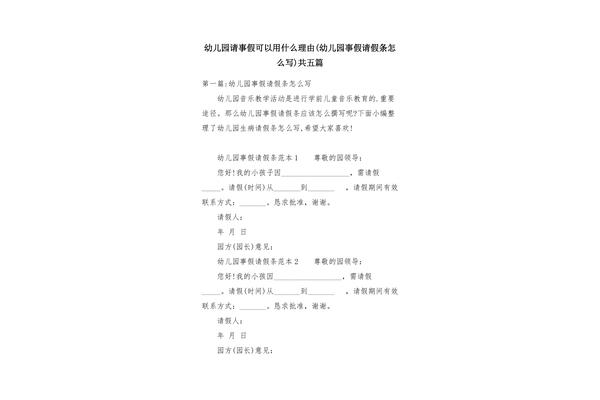 请事假的理由