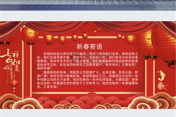 企业新年寄语