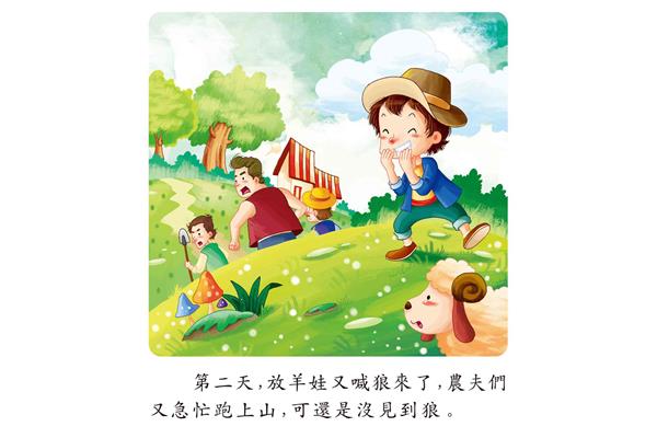 狼来了的故事图片