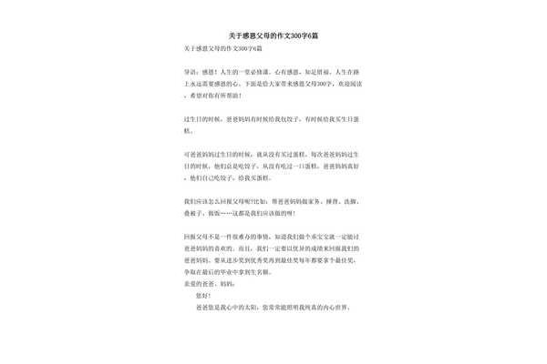 感恩作文300字