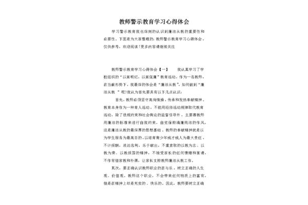 警示教育心得