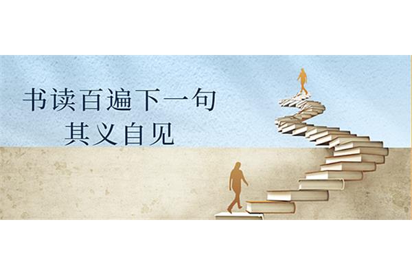 书读百遍下一句