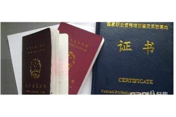 职业资格考试