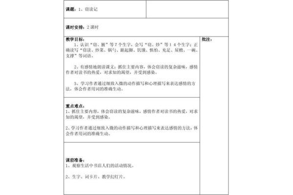 窃读记教案