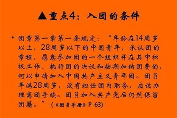 共青团年龄限制
