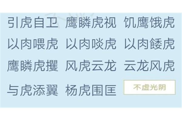 含猪的成语