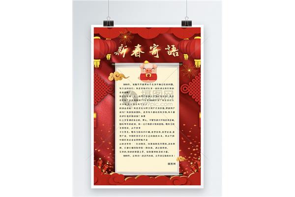企业新年寄语