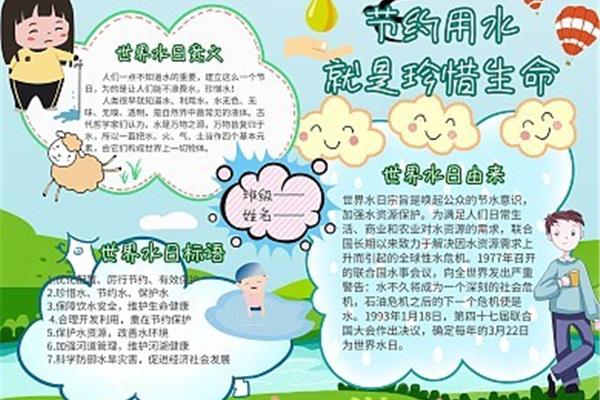节约用水的故事