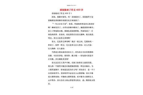 春姑娘来了作文