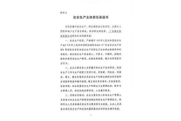 安全生产承诺书