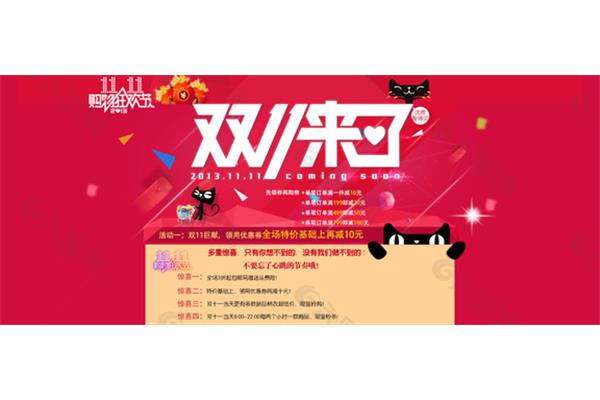 双11活动方案