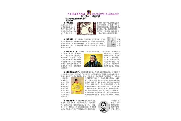 诚信素材人物事迹