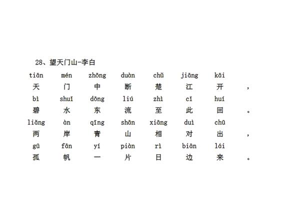 望天门山怎么背