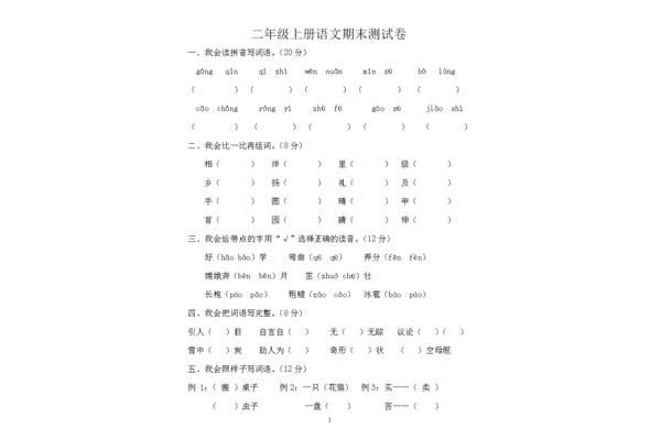 人教版二年级上册
