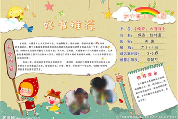 好书推荐怎么写
