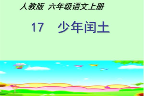 语文课件ppt