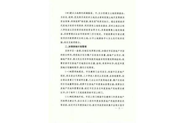 土地收储管理办法