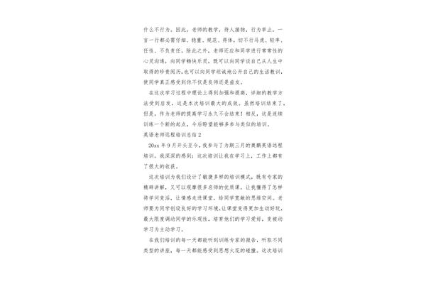 英语培训总结