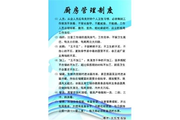 厨房安全管理制度