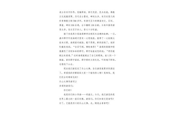 乐山大佛作文
