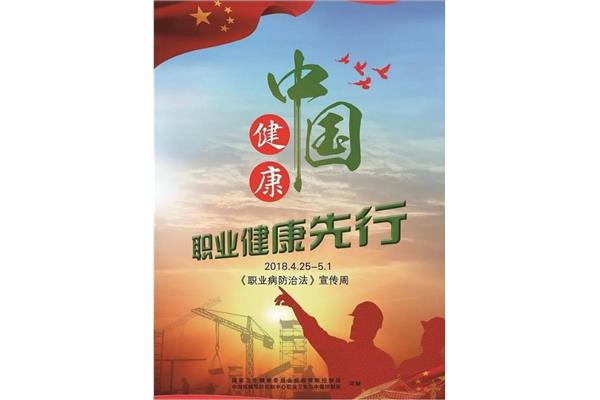 职业健康法