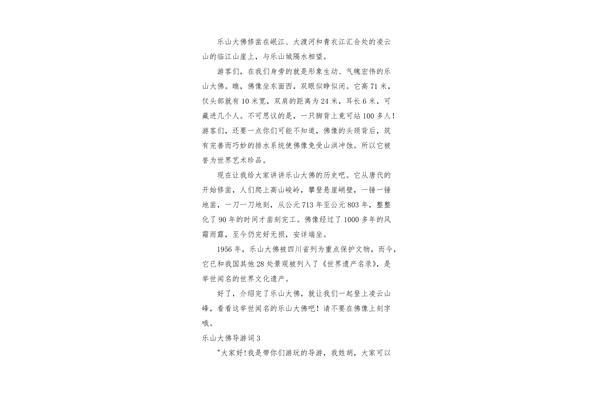 乐山大佛作文
