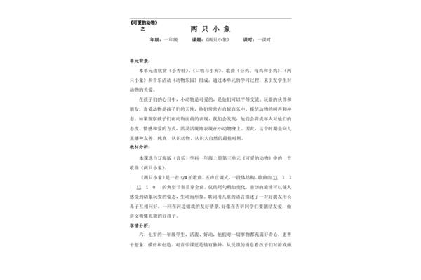 两只小象教案