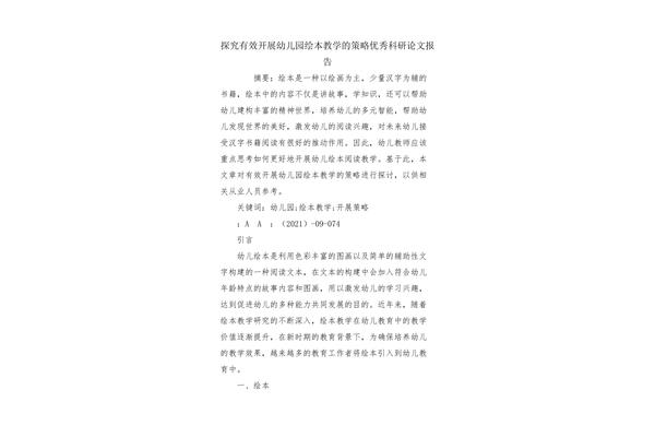 幼儿园教学论文