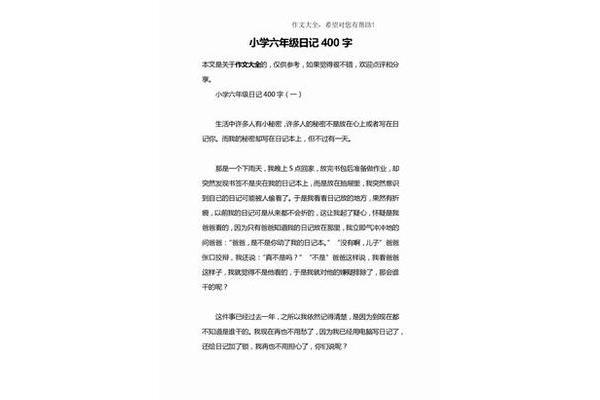 四百字日记