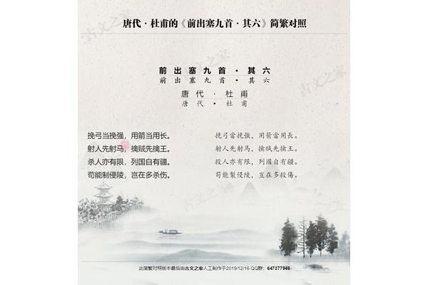 前出塞其六