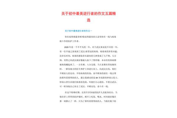 逆行者作文
