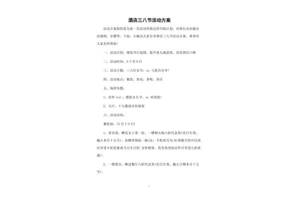 38节活动方案