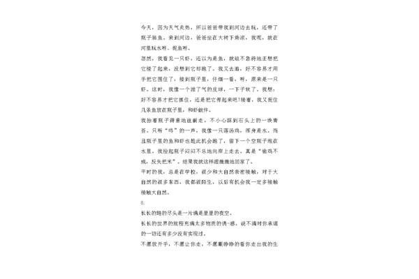 周记300字大全