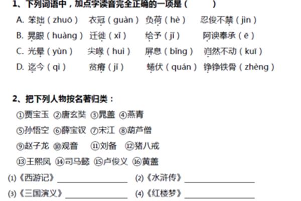 负荷的读音