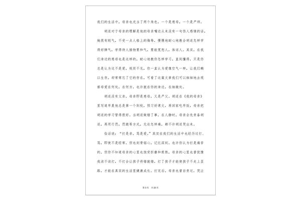 我的母亲读后感