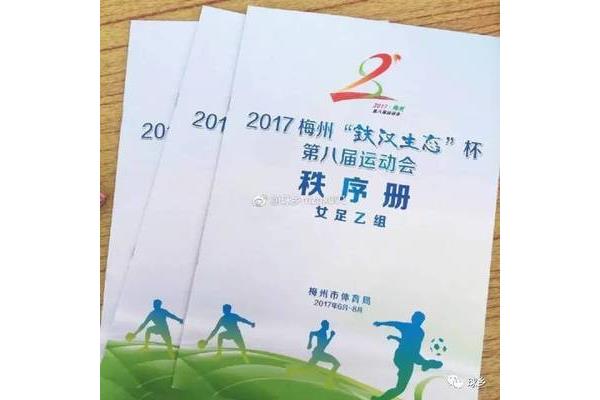 运动会秩序册